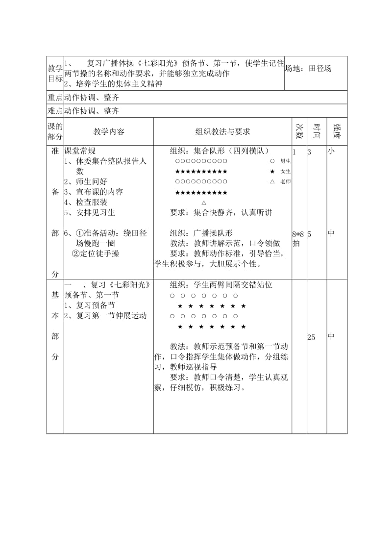 复习队列队形.doc_第3页