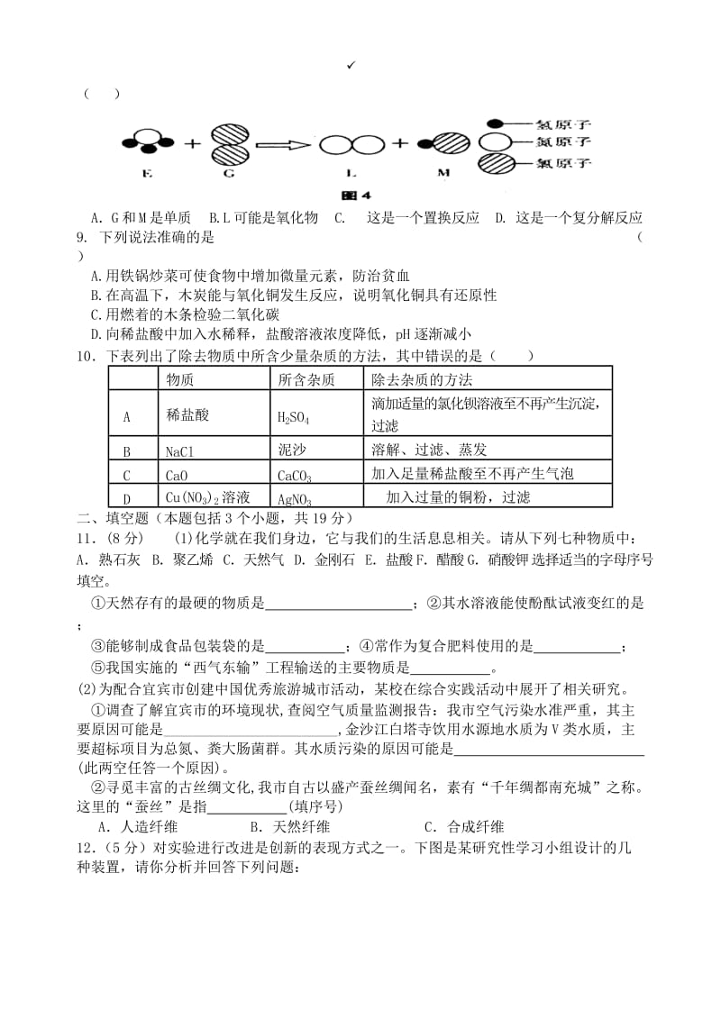 化学中考模拟题二.doc_第2页