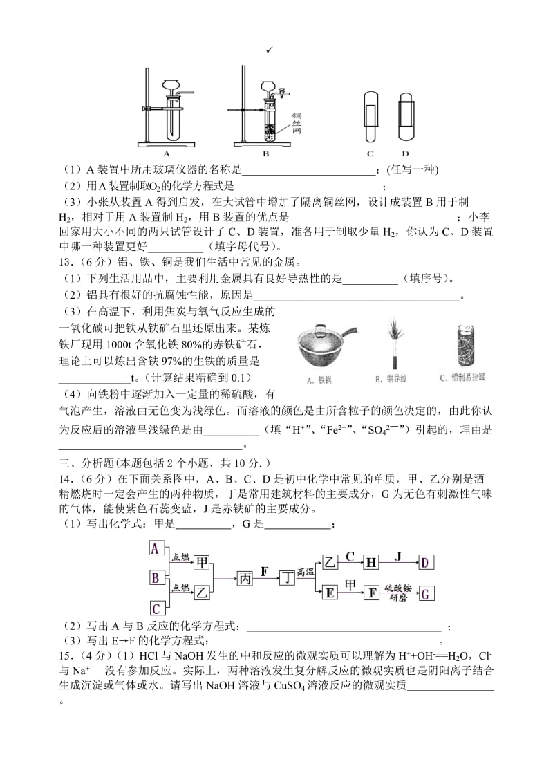 化学中考模拟题二.doc_第3页