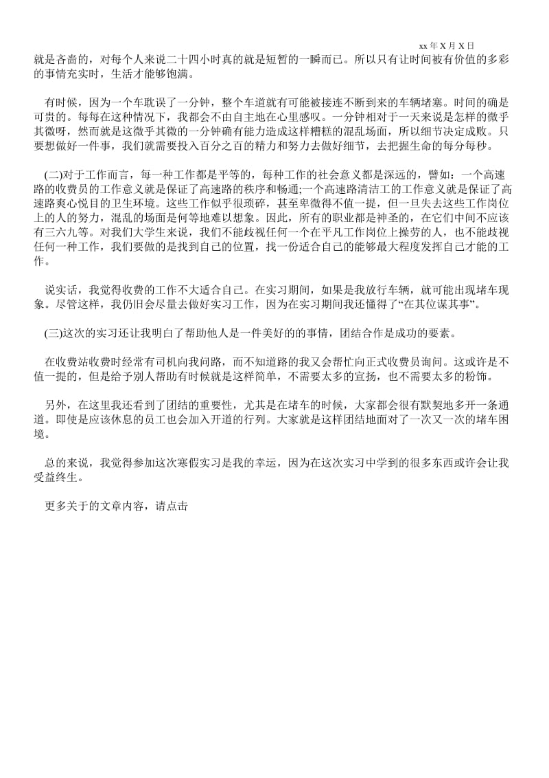 2021高速集团寒假实习总结_实习总结.doc_第2页