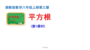 平方根教学课件.pptx