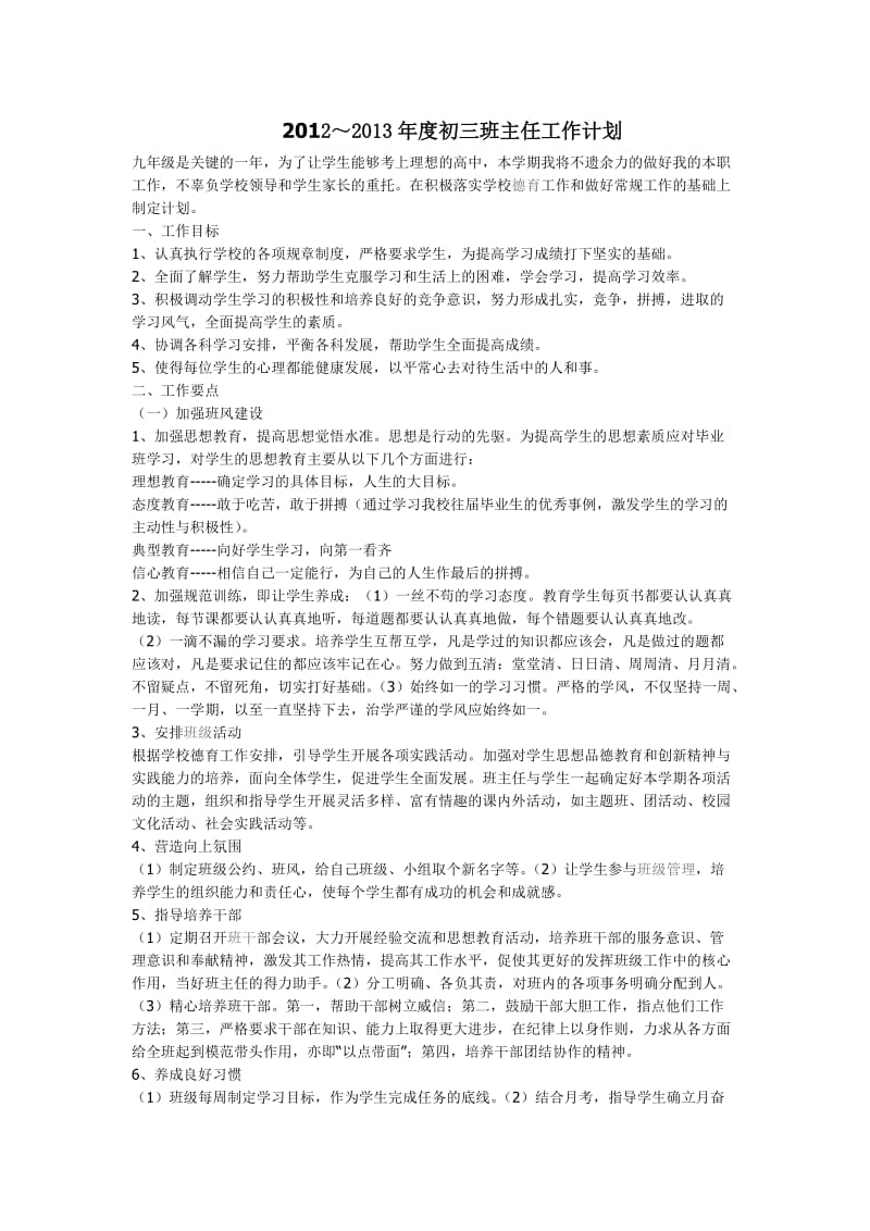 班主任工作计划 (6).doc_第1页