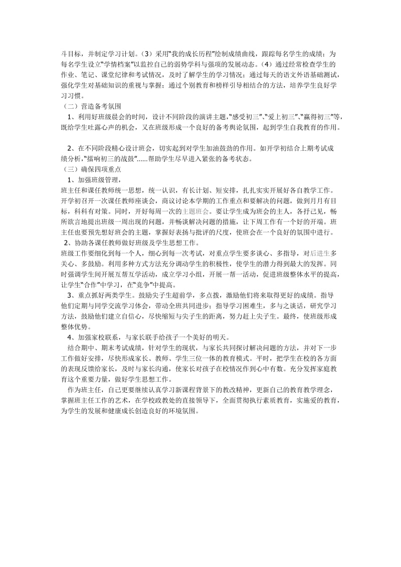 班主任工作计划 (6).doc_第2页