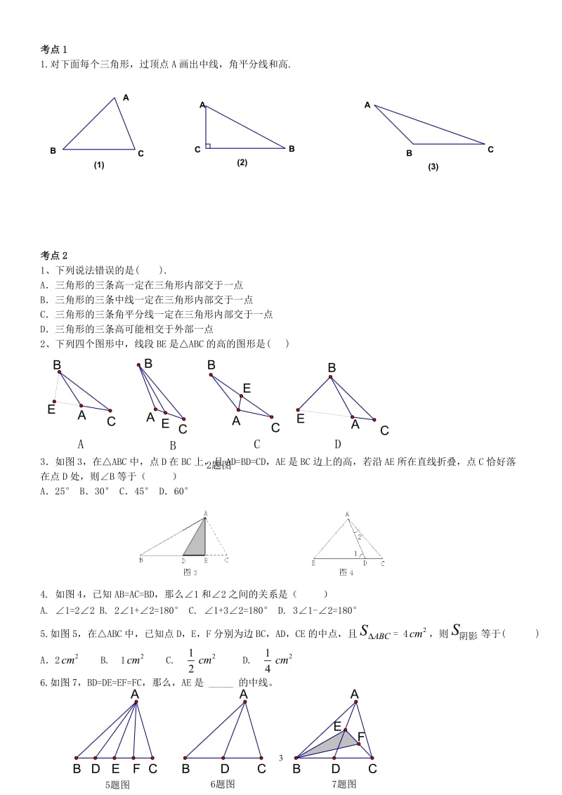 新人教版八年级上学期数学第七章三角形复习专练.doc_第3页