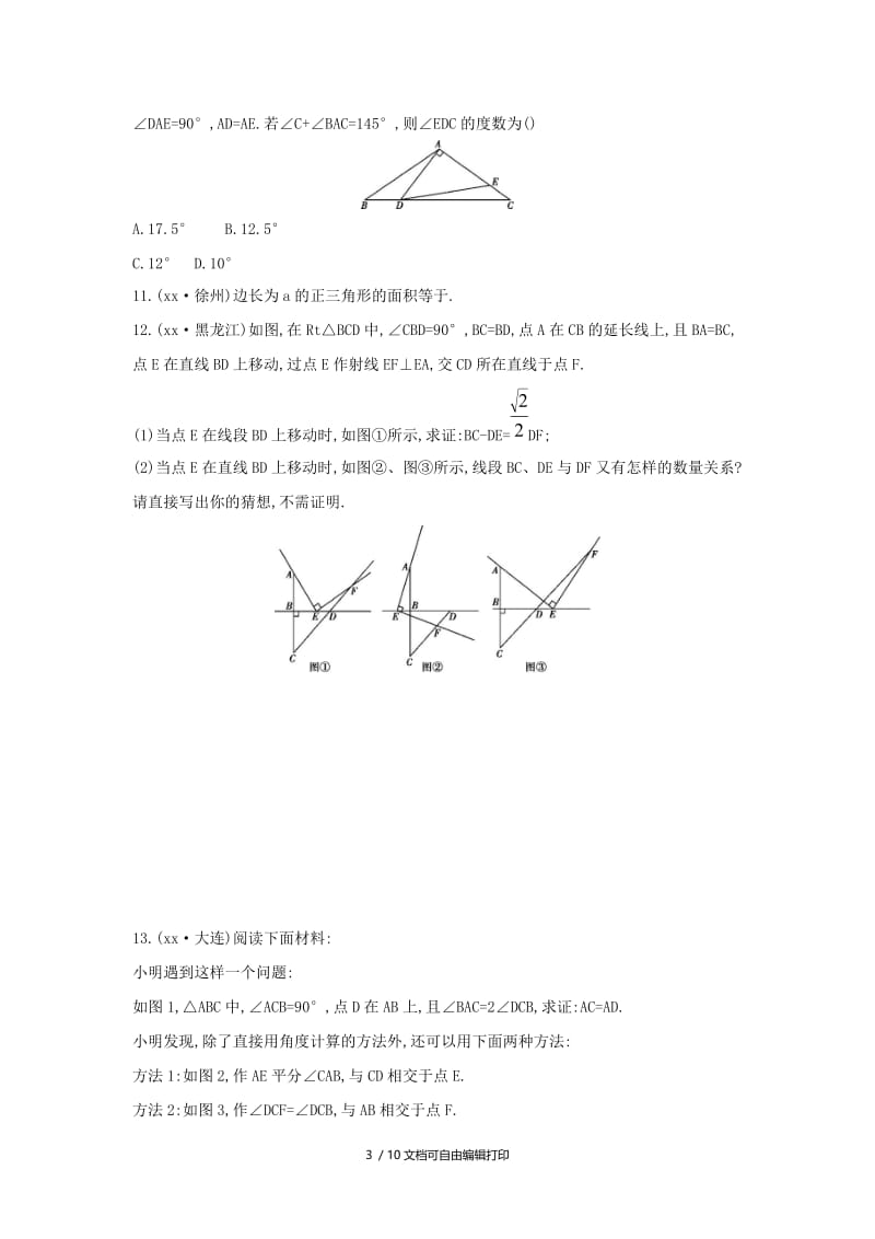 （山西专用）2019中考数学一轮复习 第四单元 三角形 第18讲 等腰三角形优选习题.doc_第3页