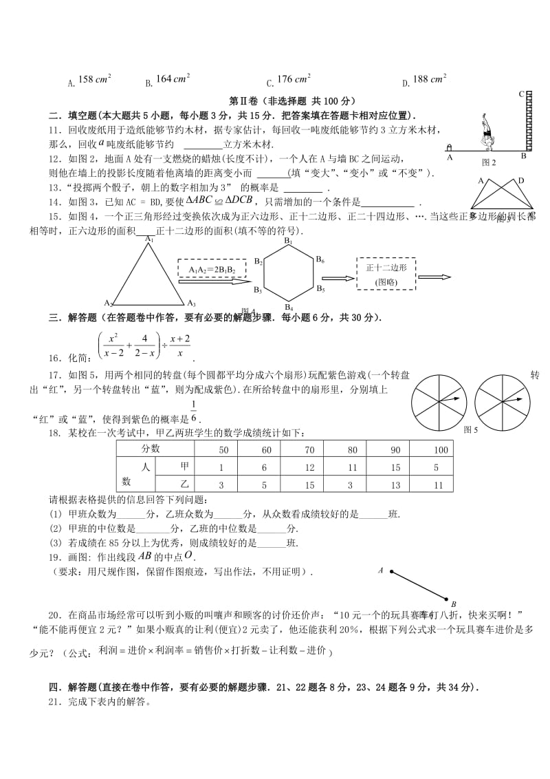 广东省佛山市中考科研测试 (实验区用).doc_第2页