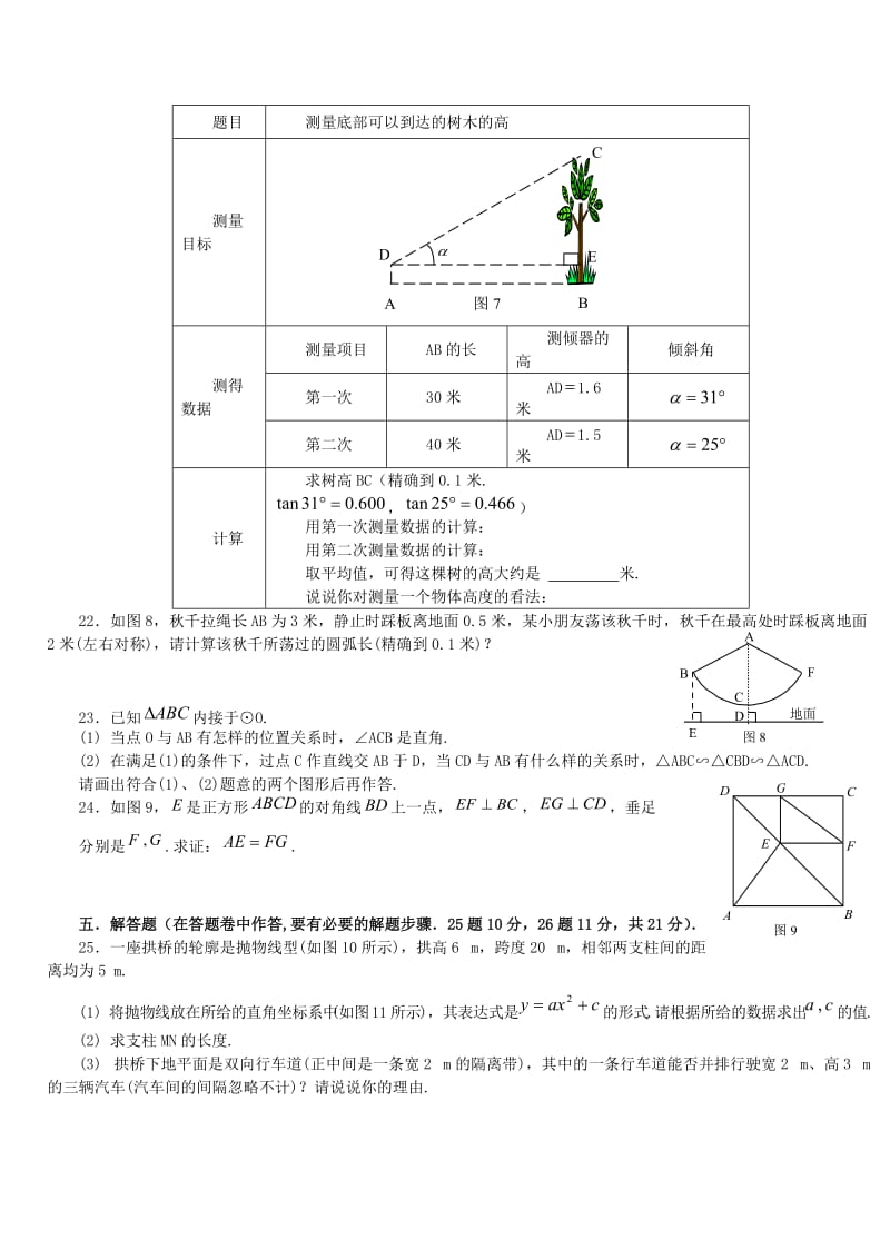 广东省佛山市中考科研测试 (实验区用).doc_第3页