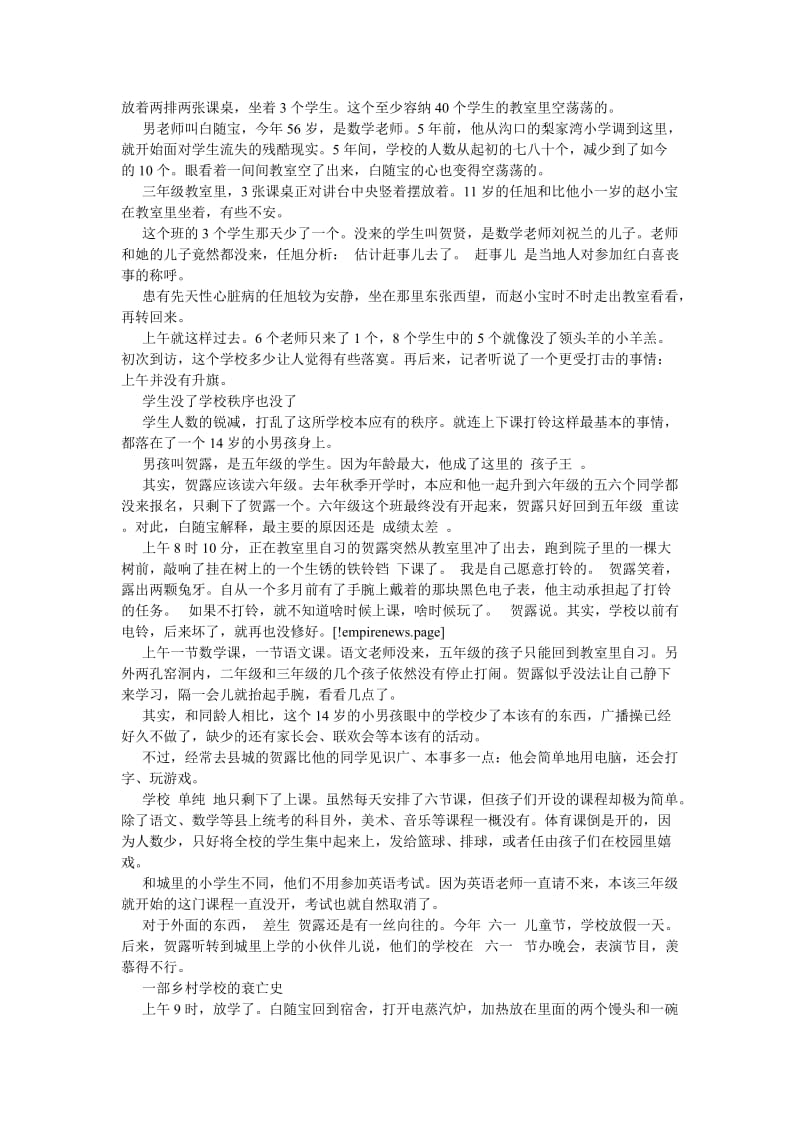 【新编稿】中国乡村教育调查报告.doc_第2页