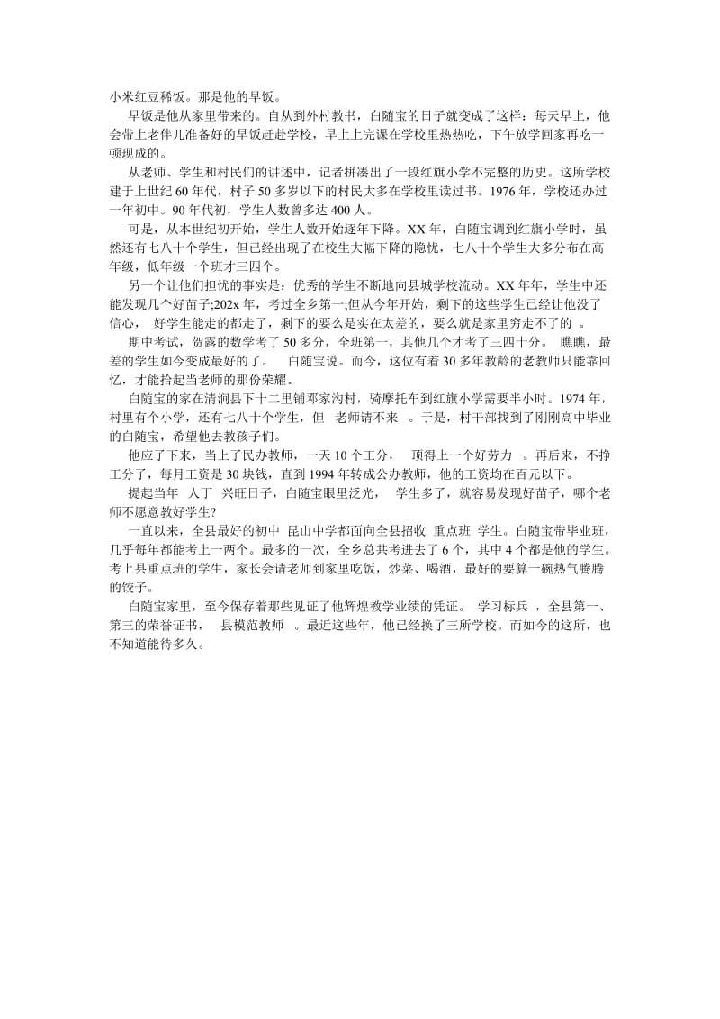 【新编稿】中国乡村教育调查报告.doc_第3页