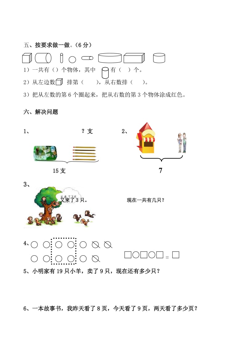 （精选）人教版小学一年级数学上册期末试题共2套.doc_第3页