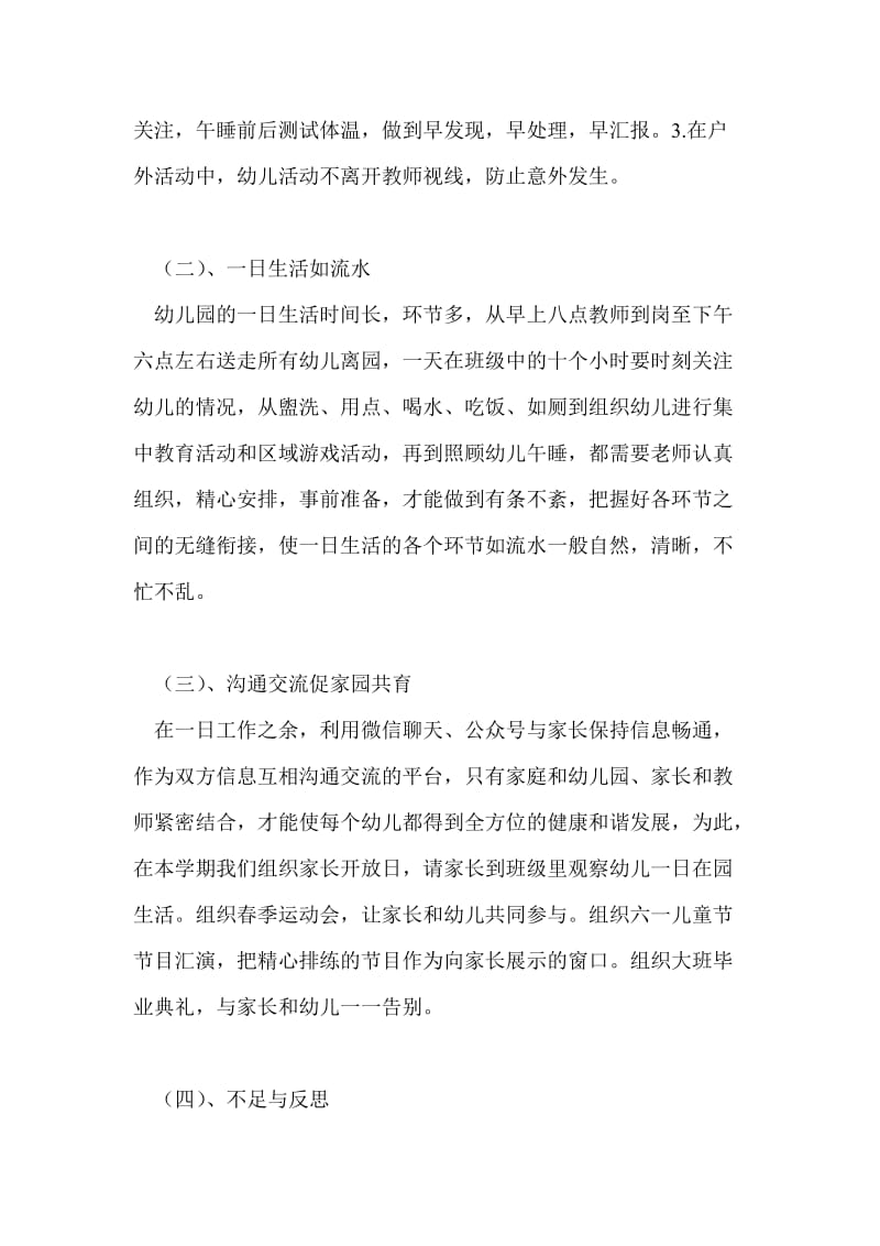 大班配班教师个人总结3篇.doc_第2页