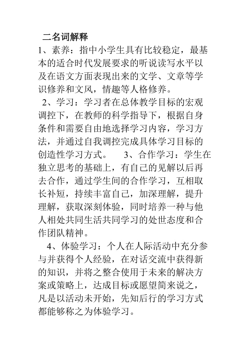 小学语文新课程标准测试题.doc_第2页