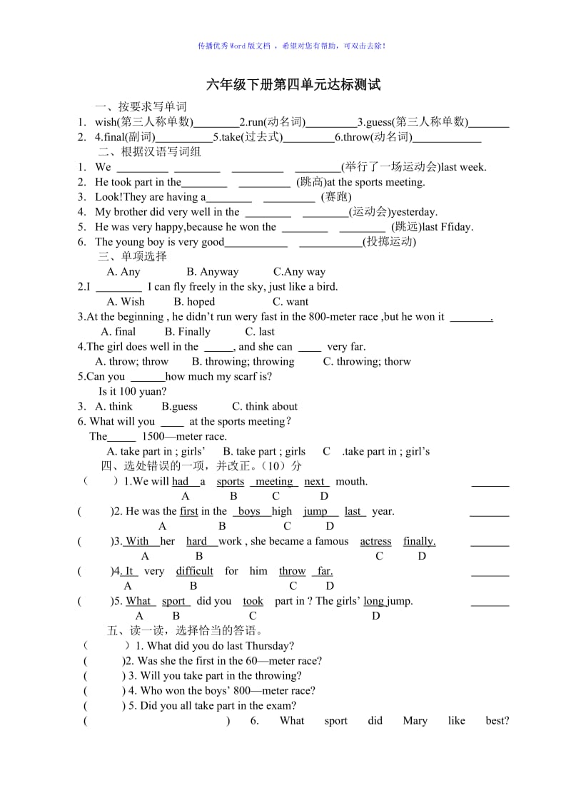 新陕旅版六年级英语第四单元测试题Word编辑.doc_第1页