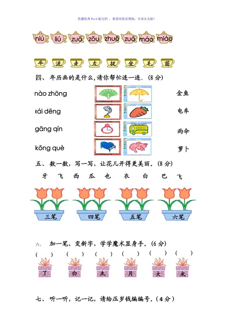 小学一年级语文上册练习题Word编辑.doc_第2页