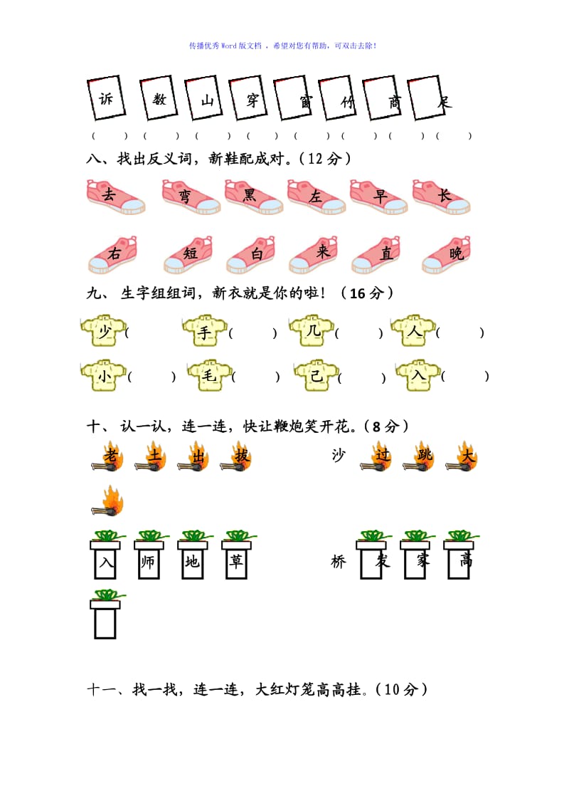 小学一年级语文上册练习题Word编辑.doc_第3页