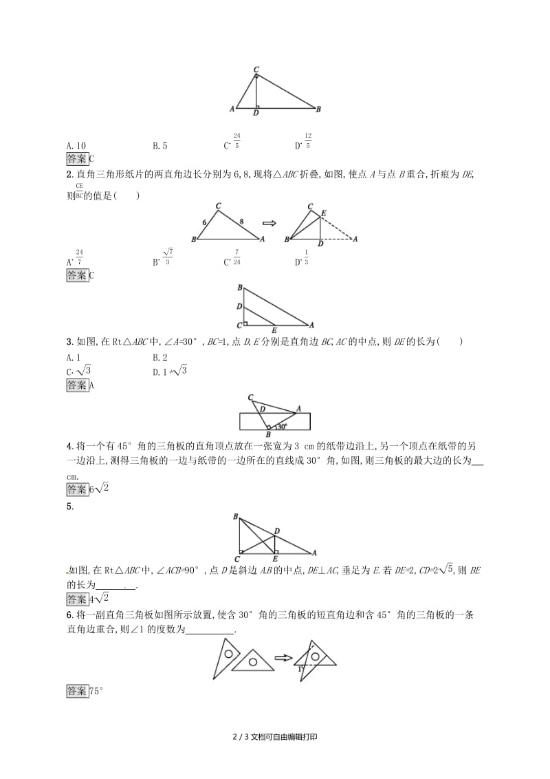 （人教通用）2019年中考数学总复习 第四章 几何初步知识与三角形 第16课时 直角三角形知能优化训练.doc_第2页