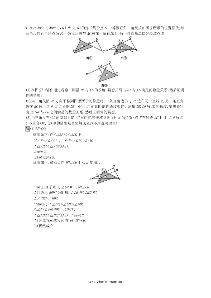 （人教通用）2019年中考数学总复习 第四章 几何初步知识与三角形 第16课时 直角三角形知能优化训练.doc_第3页