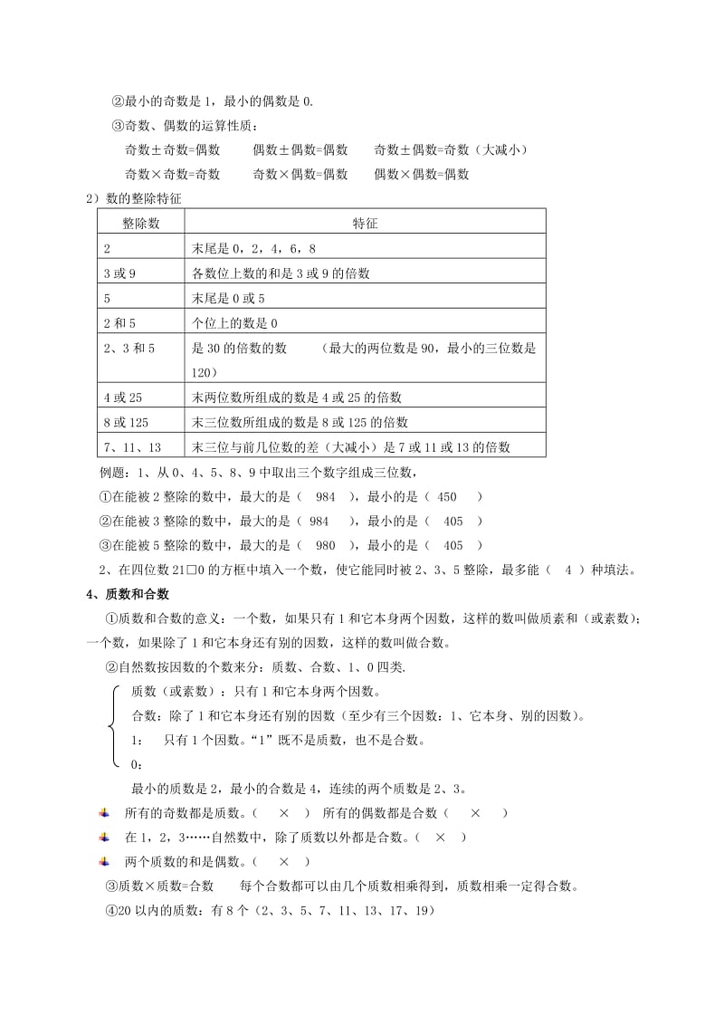 （精选）人教版小学五年级下册数学知识点归纳全套.doc_第2页