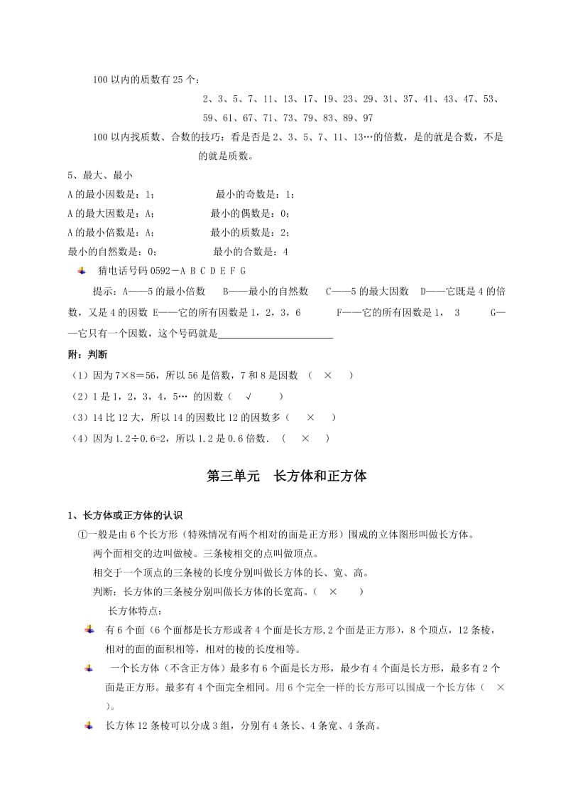 （精选）人教版小学五年级下册数学知识点归纳全套.doc_第3页