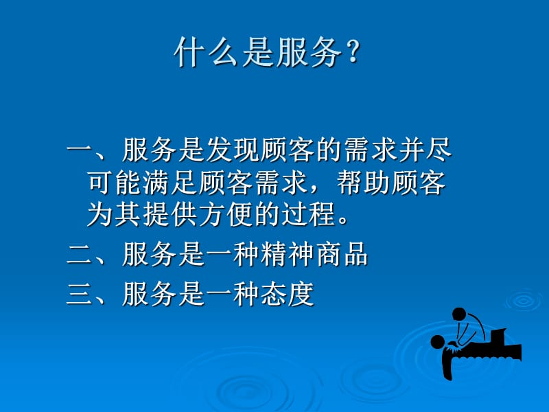 《超市顾客服务管理》客户服务管理.ppt_第3页