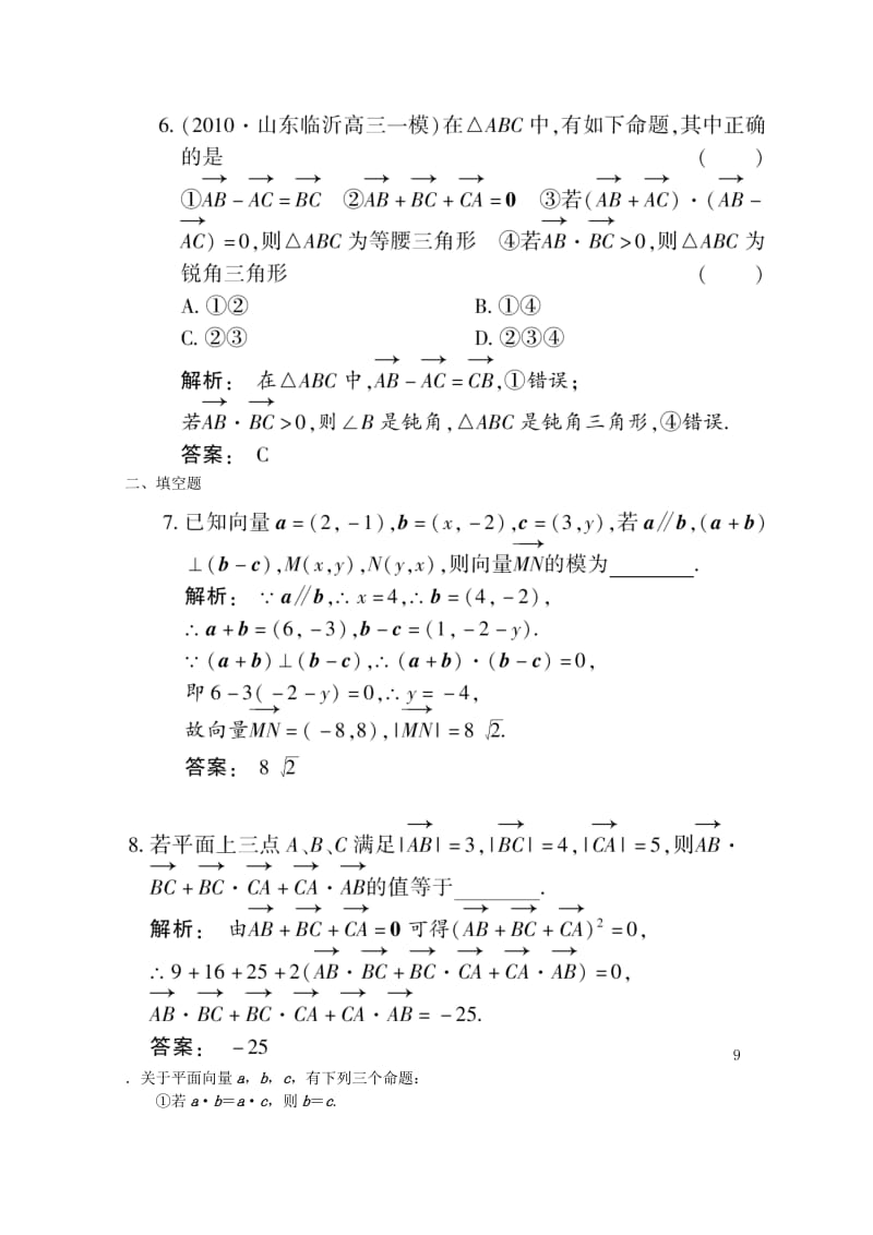 高考总复习数学课时作业：第五章平面向量(2) Microsoft W.doc_第3页