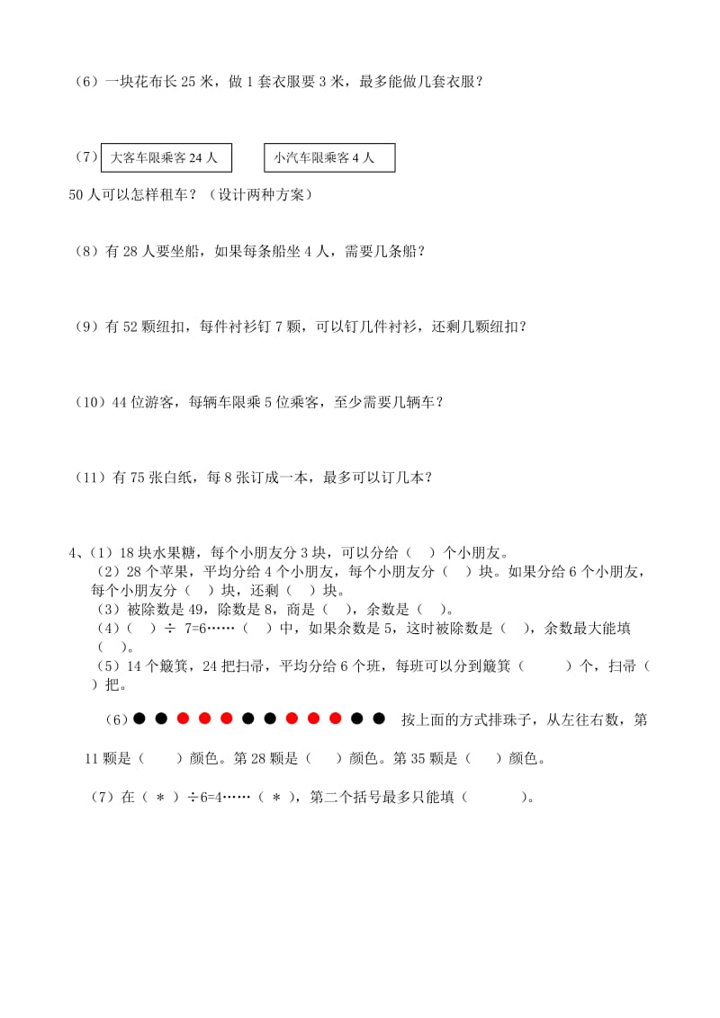 （精选）北师大版小学二年级下册数学单元检测过关试题全册.docx_第2页