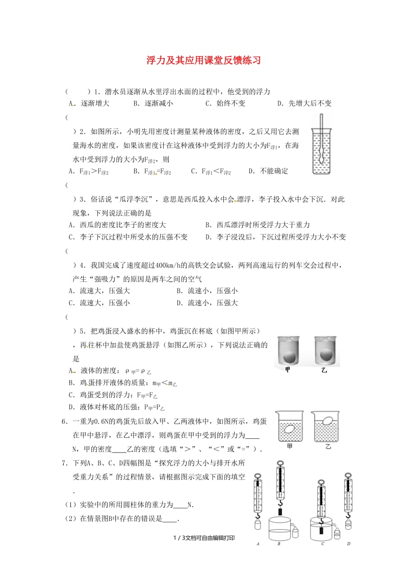 （北京专版）中考物理总复习 第07课时 浮力及其应用练习.doc_第1页