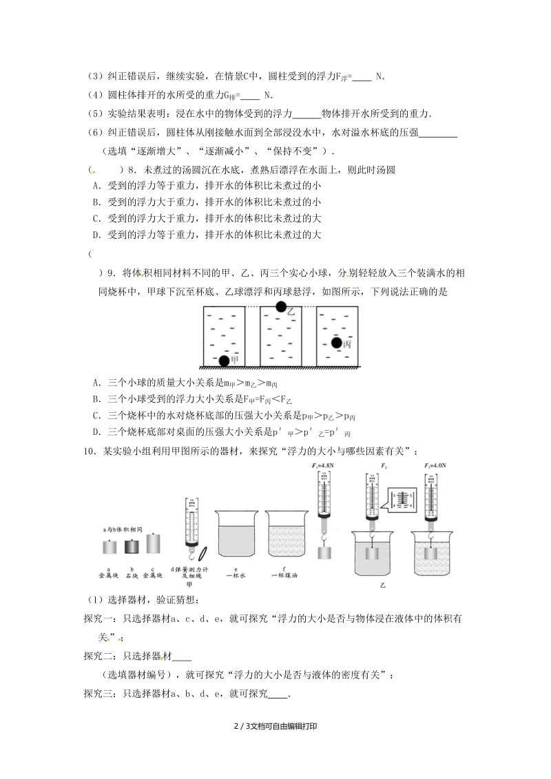 （北京专版）中考物理总复习 第07课时 浮力及其应用练习.doc_第2页