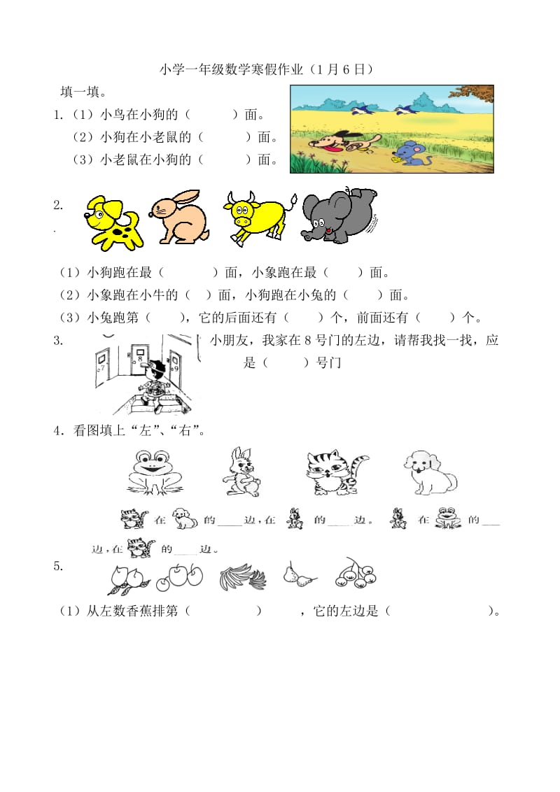 （精选）人教版小学一年级数学寒假作业全套.doc_第2页