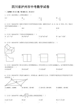 四川省泸州市中考数学试卷及答案.doc