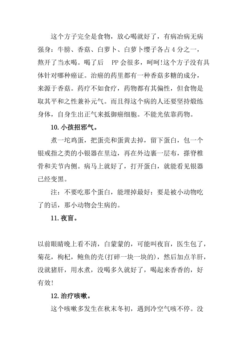 实用的千古密方集萃.doc_第3页