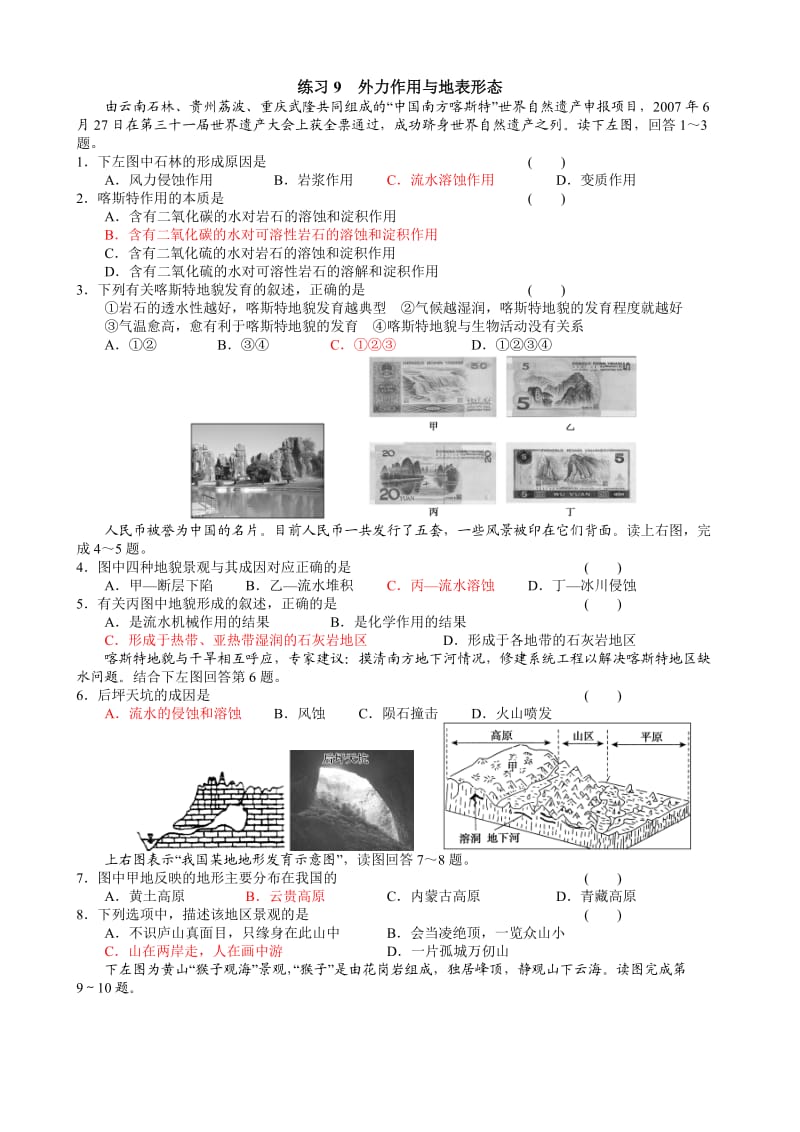 练习9外力作用与地表形态.docx_第1页