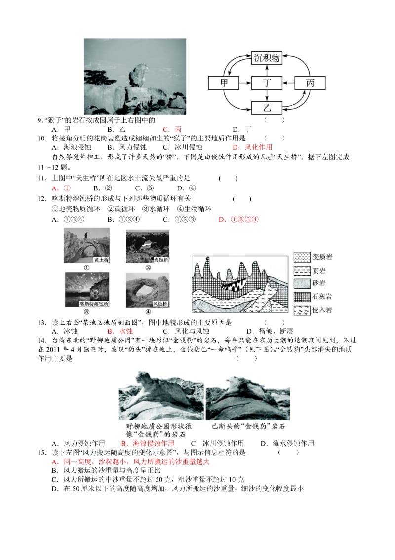 练习9外力作用与地表形态.docx_第2页