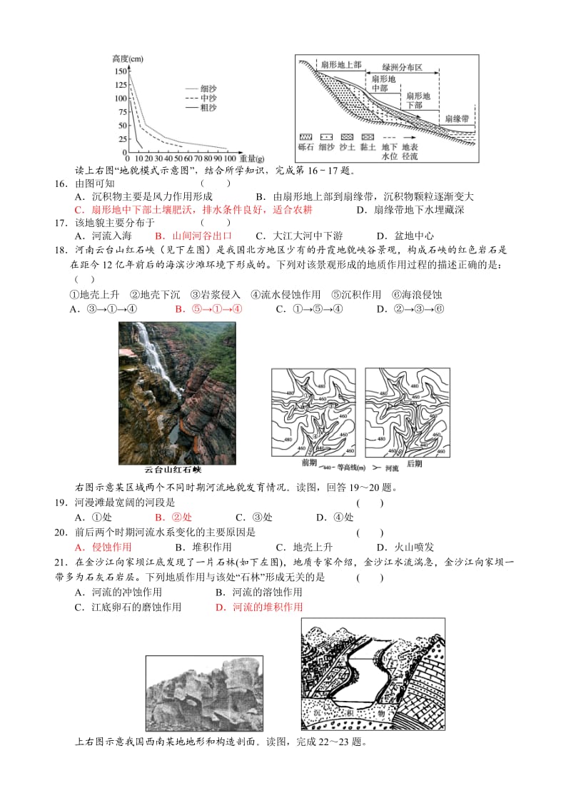 练习9外力作用与地表形态.docx_第3页