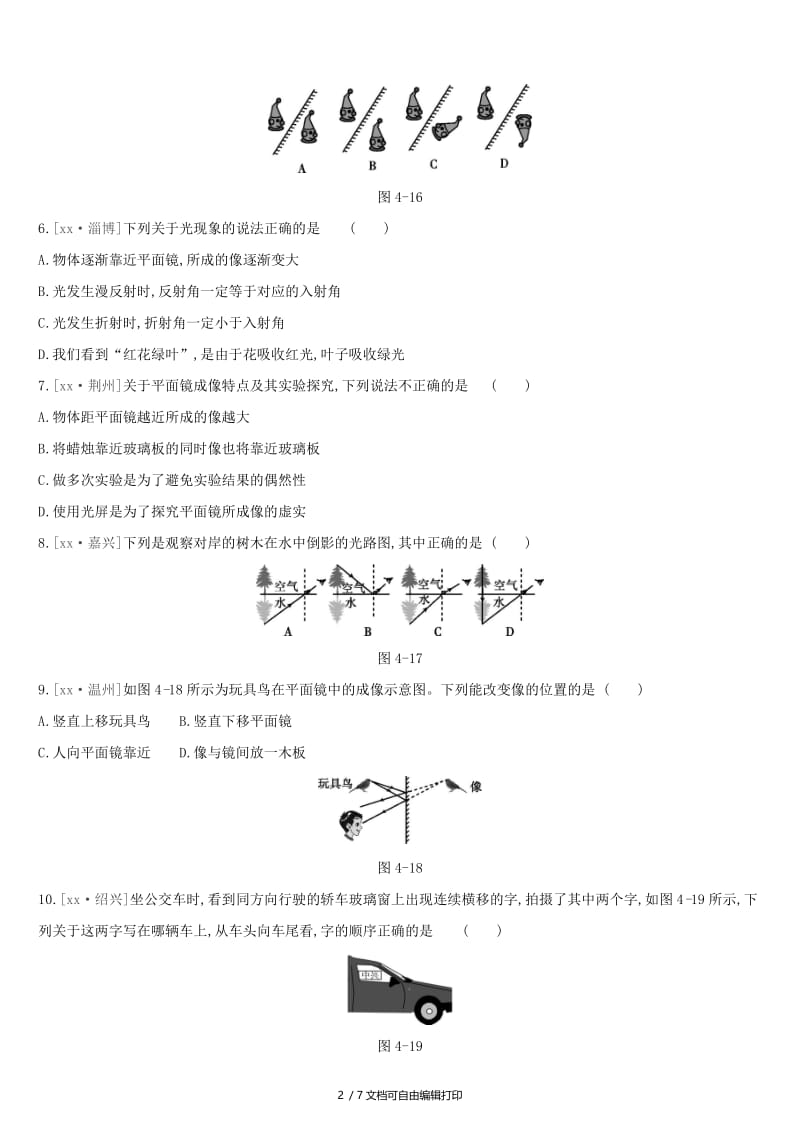 （呼和浩特专用）2019中考物理高分一轮 第04单元 光的直线传播 光的反射 平面镜成像习题.doc_第2页