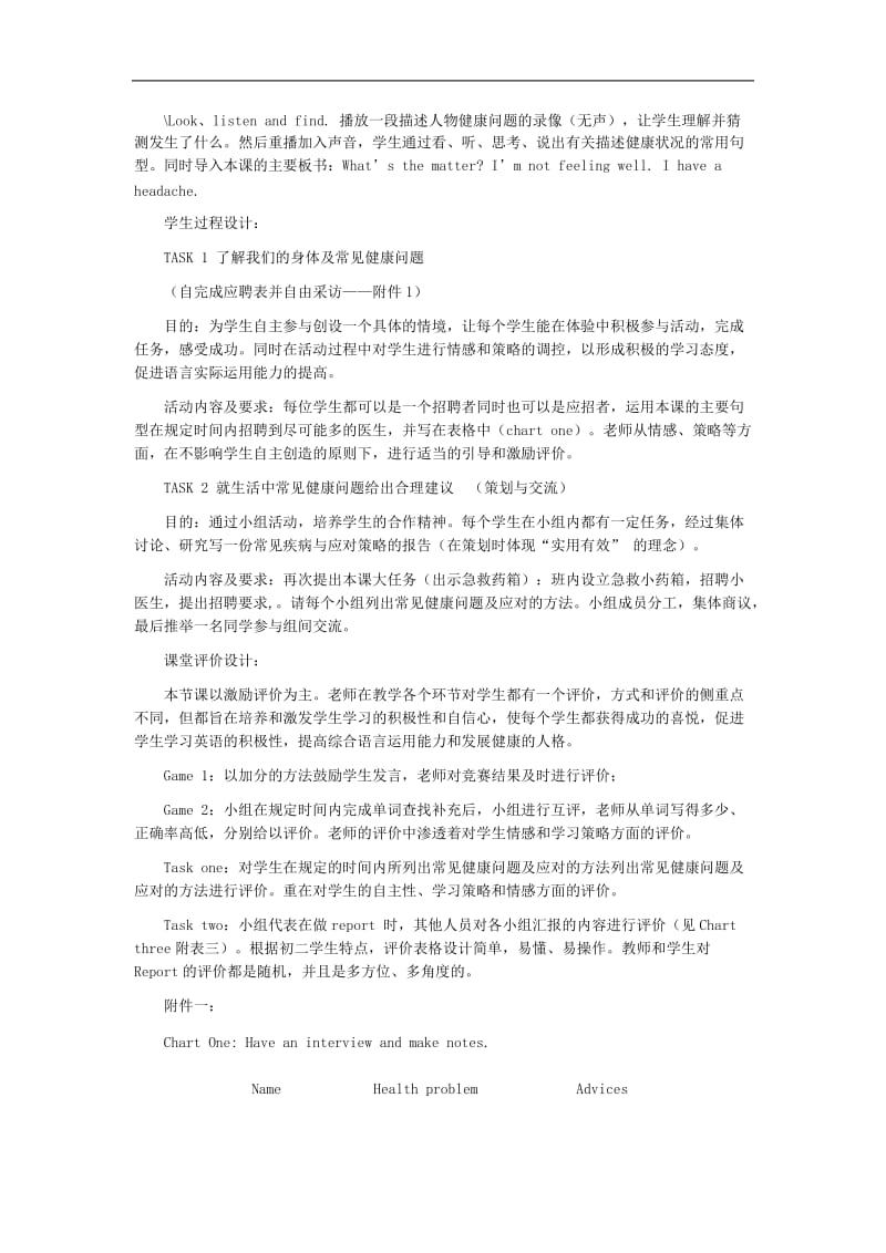 教案示例－1.doc_第3页