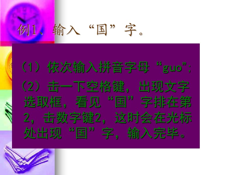 第七课汉字输入法.ppt_第2页