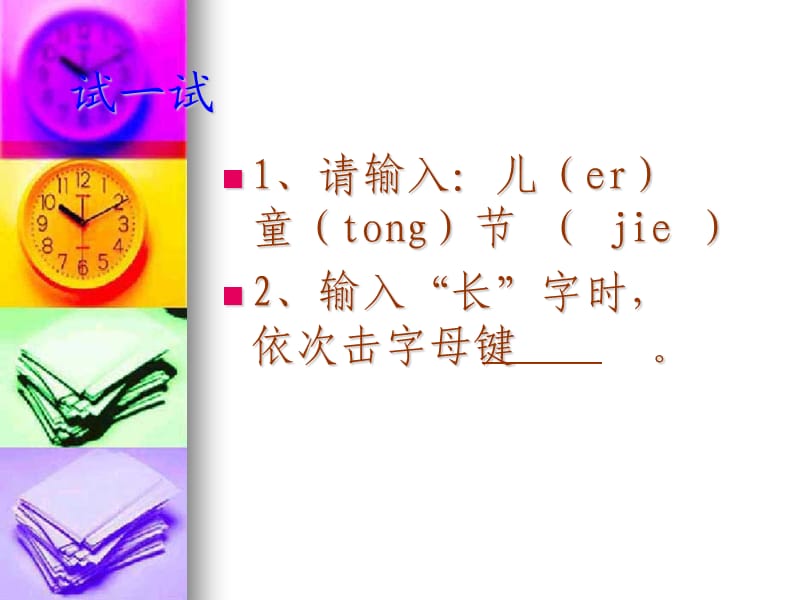 第七课汉字输入法.ppt_第3页