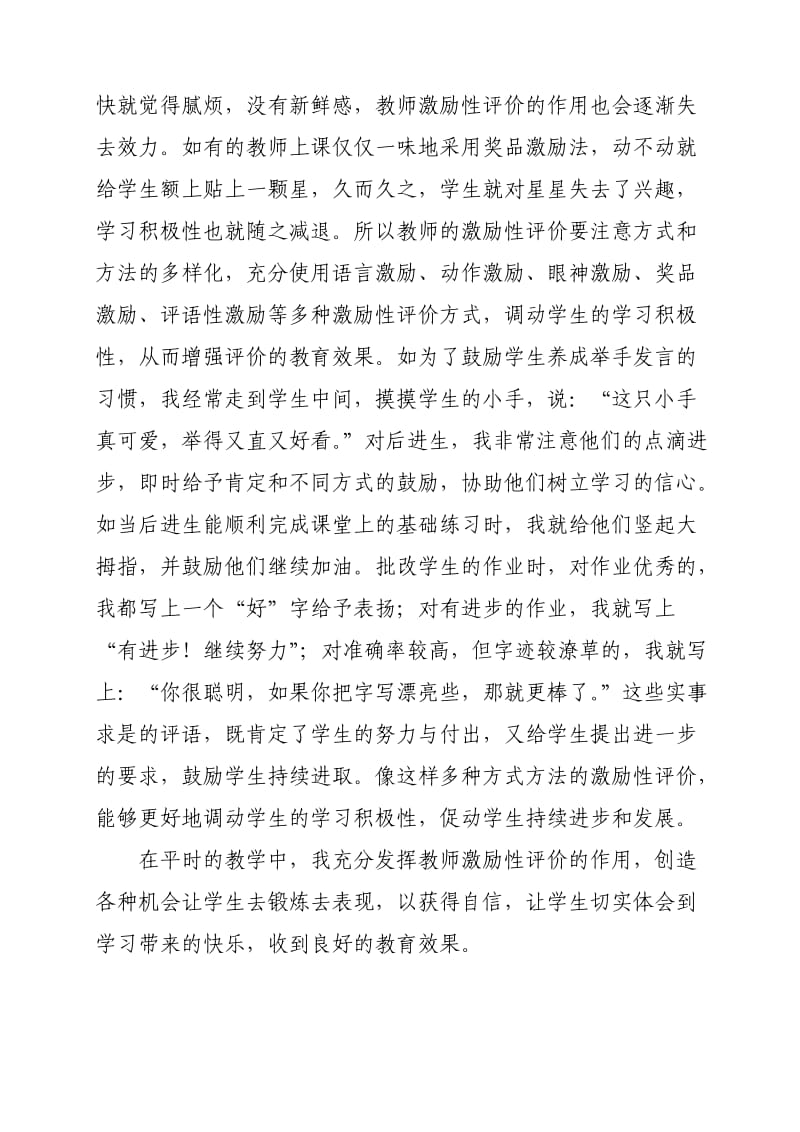 浅谈教师的激励性评价.doc_第3页