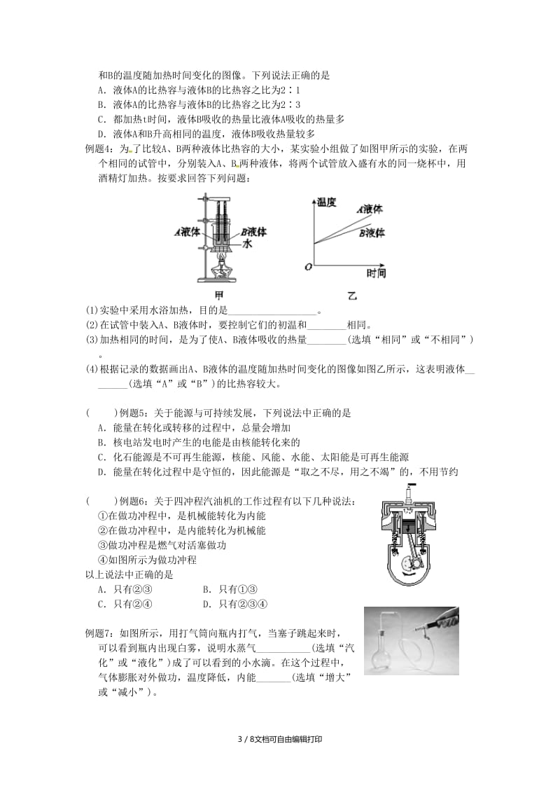 （北京专版）中考物理总复习 第16课时 比热容 热机 能量的转化和守恒学案.doc_第3页