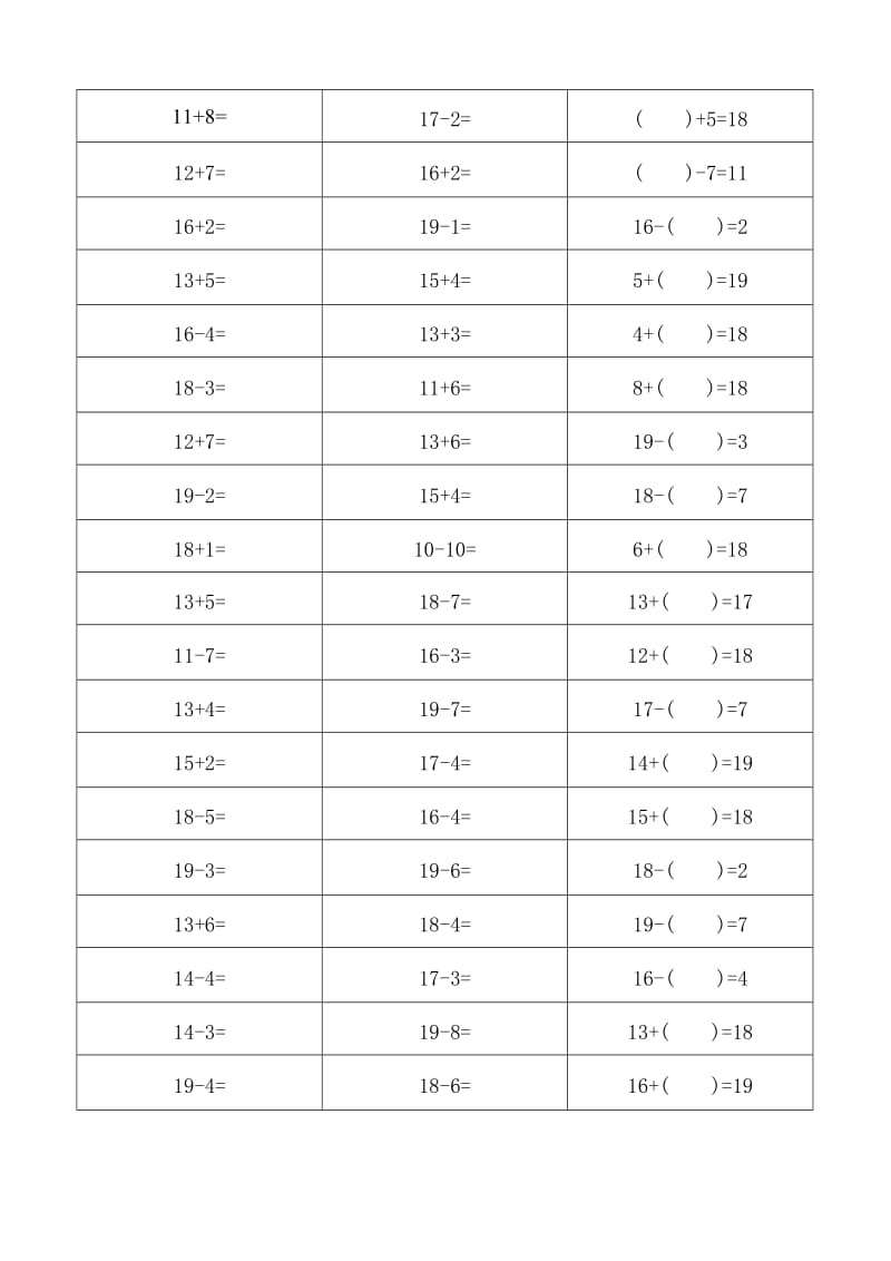 （精选）人教版数学小学一年级上册20以内口算题全套.docx_第1页