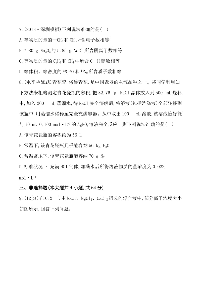 化学复习方略 单元评估检测(一)（人教版·广东专供）.doc_第3页