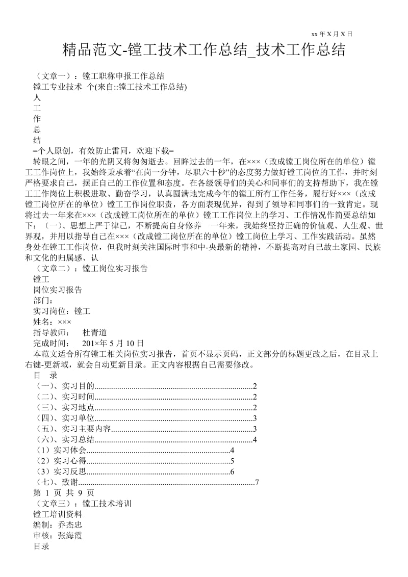 2021镗工技术最新工作总结_技术最新工作总结.doc_第1页