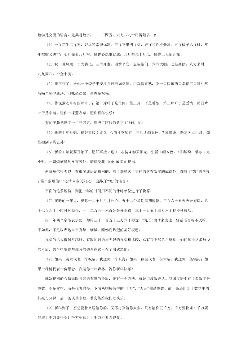 数学是交流的语言.docx_第1页