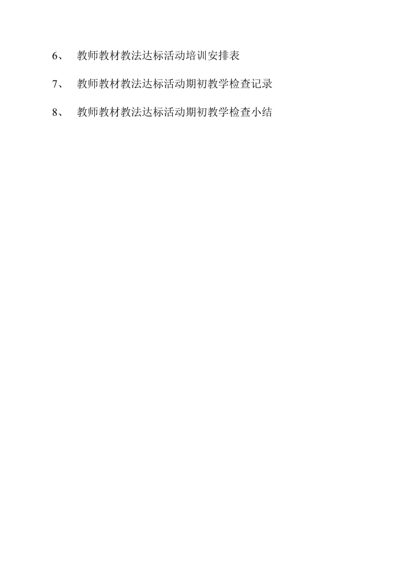 教材教法达标活动资料.doc_第2页