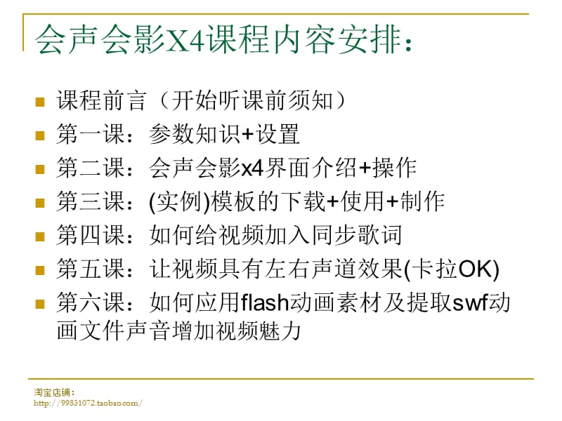 会声会影速成精通教程.ppt_第2页