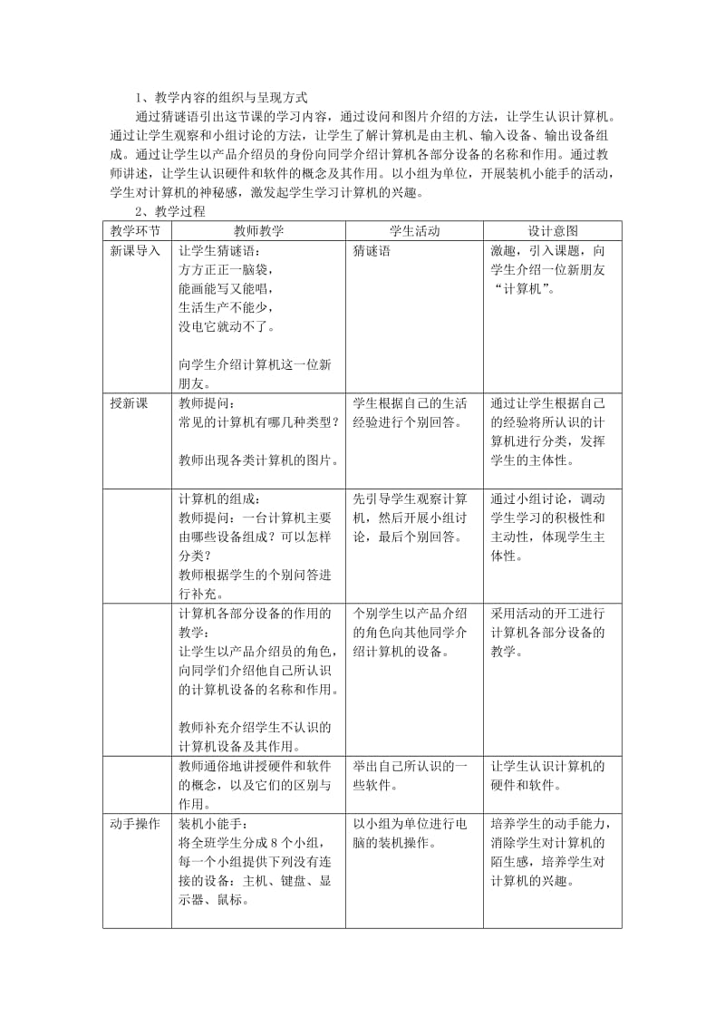 广州市小学信息技术第一册第一章第一节教学设计.doc_第2页