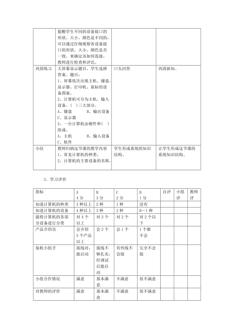 广州市小学信息技术第一册第一章第一节教学设计.doc_第3页