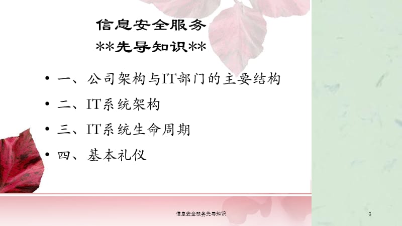 信息安全服务先导知识课件.ppt_第3页