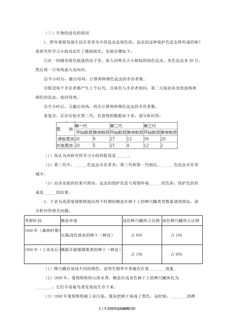 （人教通用）2019年中考生物一轮复习 第29讲 生命起源和生物进化导学案.doc_第3页